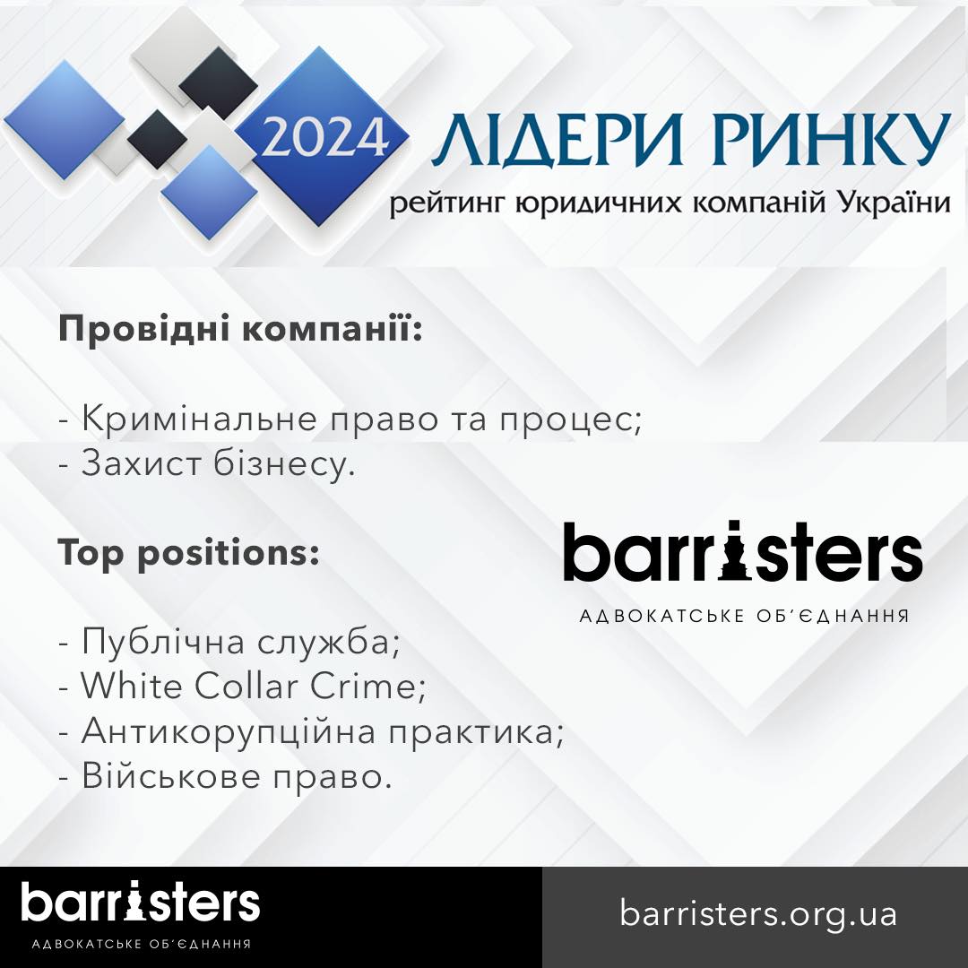 Лідери ринку. Рейтинг юридичних компаній — 2024