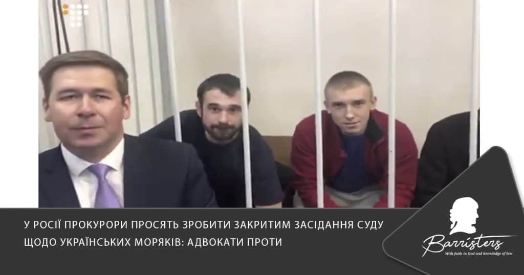У Росії прокурори просять зробити закритим засідання суду щодо українських моряків: адвокати проти