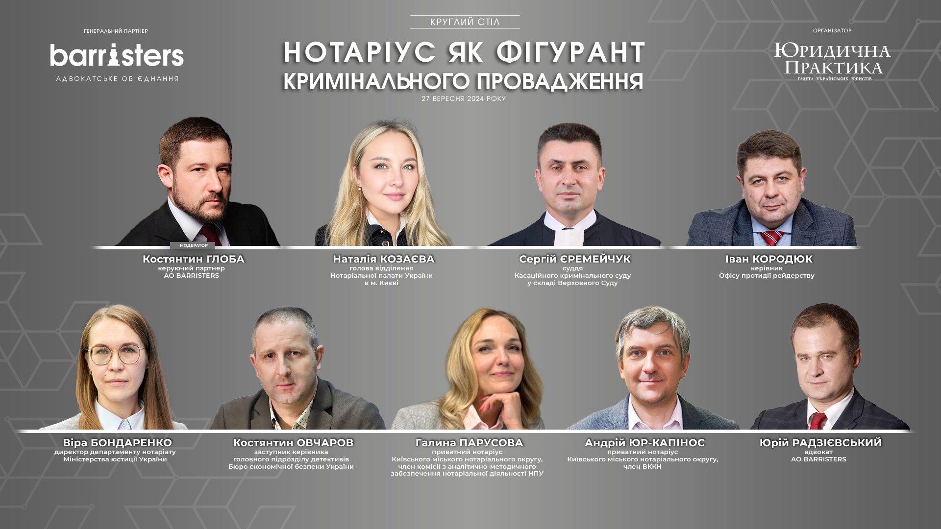 Круглий стіл «НОТАРІУС ЯК ФІГУРАНТ КРИМІНАЛЬНОГО ПРОВАДЖЕННЯ»