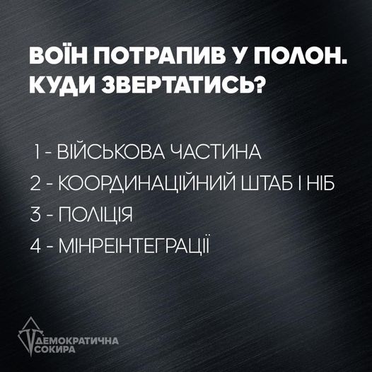 Куди звертатися, якщо воїни потрапили в полон