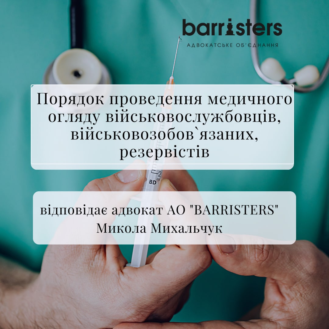 Однією з підстав для звернення осіб до адвоката за консультаціями є встановлення Військово-лікарською комісією (ВЛК) ступеню придатності до військової служби – «обмежено придатний у військовий час». Детальніше про цю процедуру відповідає наш адвокат Микола Михальчук.