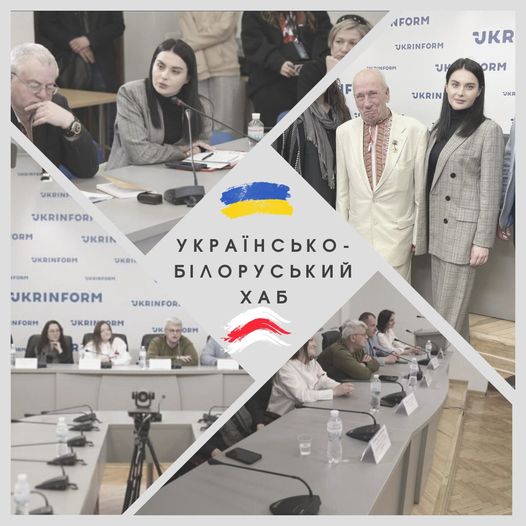 Українсько-білоруський хаб
