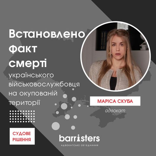 Встановлено факту смерті українського військовослужбовця на тимчасово окупованій території України