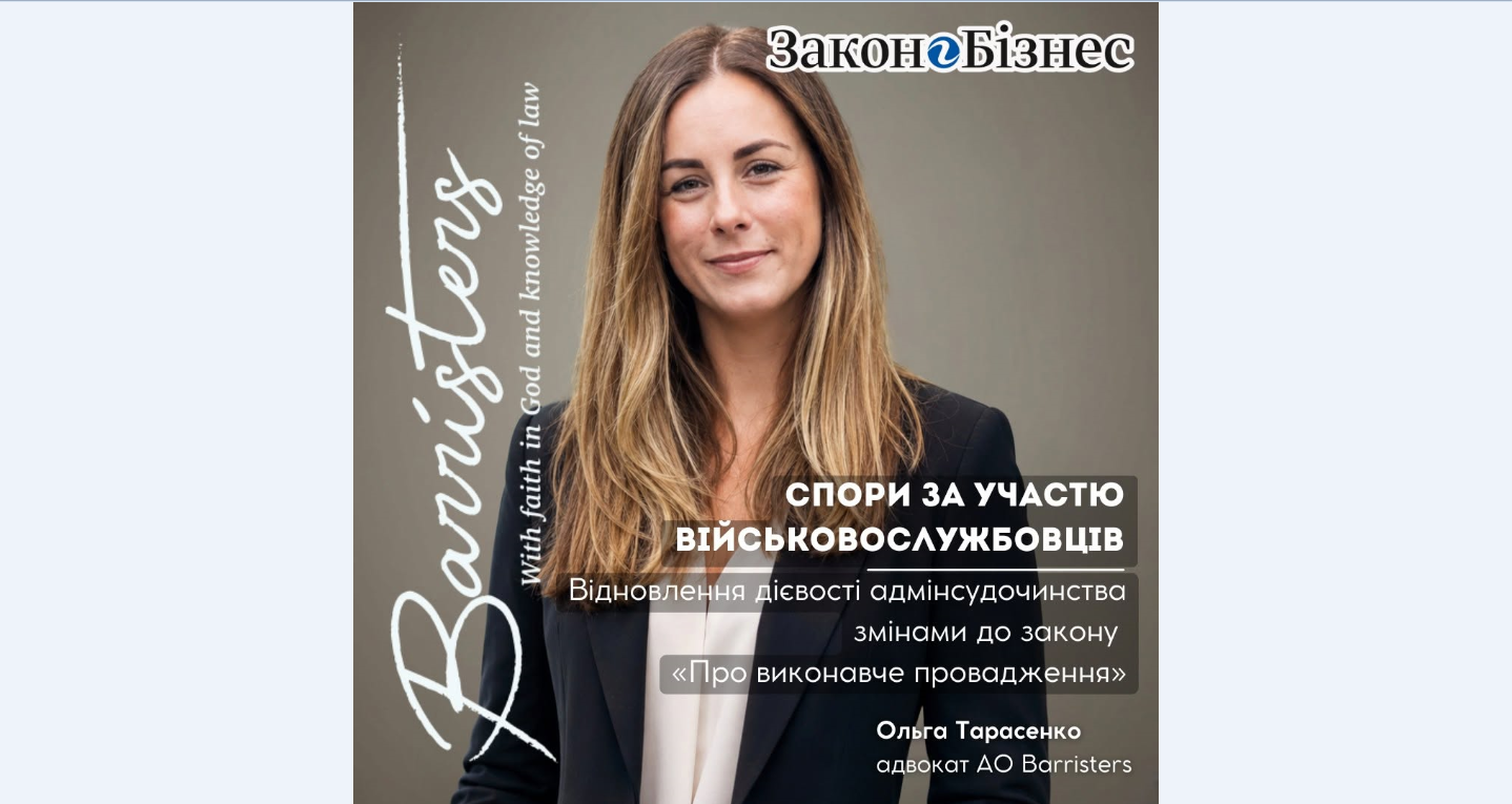 Спори за участю військовослужбовців: відновлення дієвості адмінсудочинства змінами до закону «Про виконавче провадження»