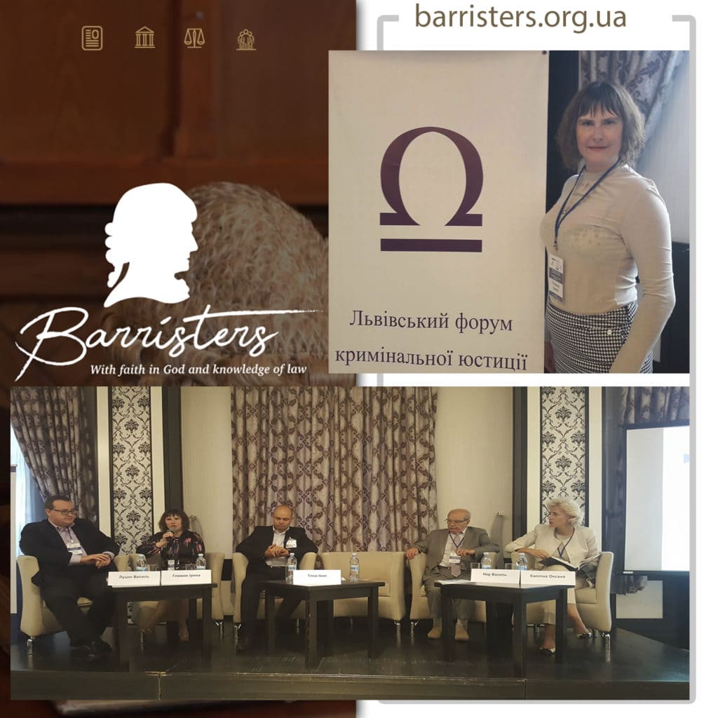 Адвокат, науковий радник АО «Barristers» д.ю.н., доцент Ірина Гловюк взяла участь у ІV Львівському форумі кримінальної юстиції.