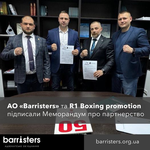АО "Barristers" та R1 Boxing promotion підписали Меморандум про партнерство