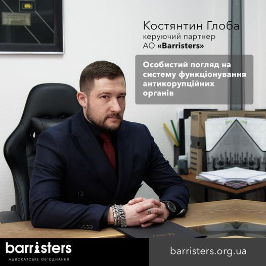 Особистий погляд на систему функціонування антикорупційних органів