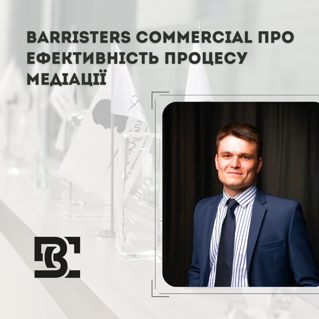 Barristers Commercial про важливость процесу медіації