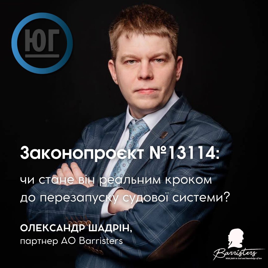 Щодо проєкту Закону про внесення змін до Закону України "Про судоустрій і статус суддів" щодо деяких питань проведення конкурсу на посаду судді та конкурс до апеляційних загальних судів (№13114).