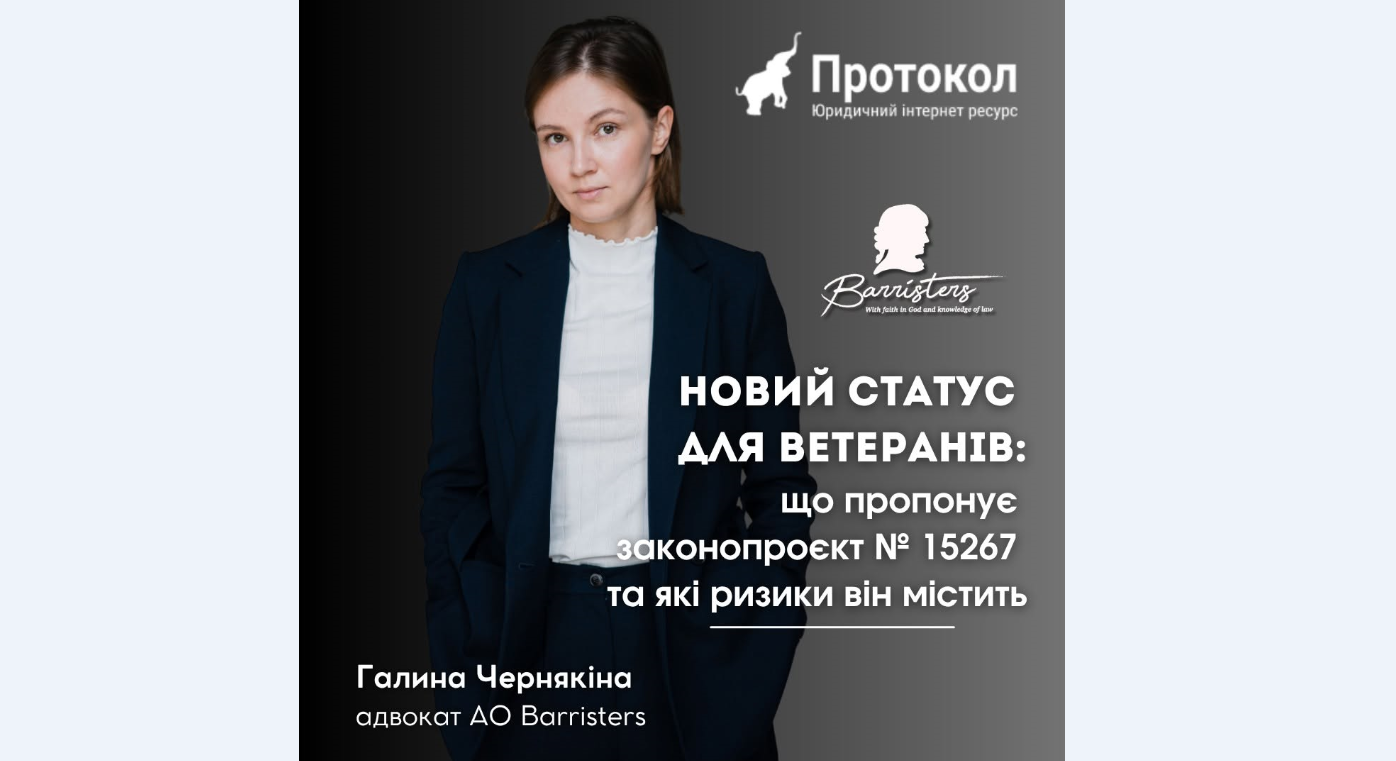 Новий статус для ветеранів: що пропонує законопроєкт № 15267 та які ризики він містить