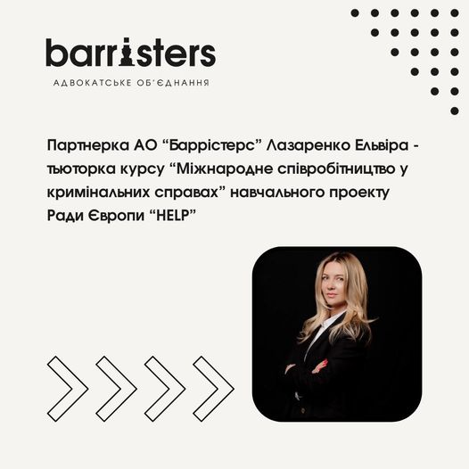 Ельвіра - тьюторка курсу від проекту Ради Європи "Help"