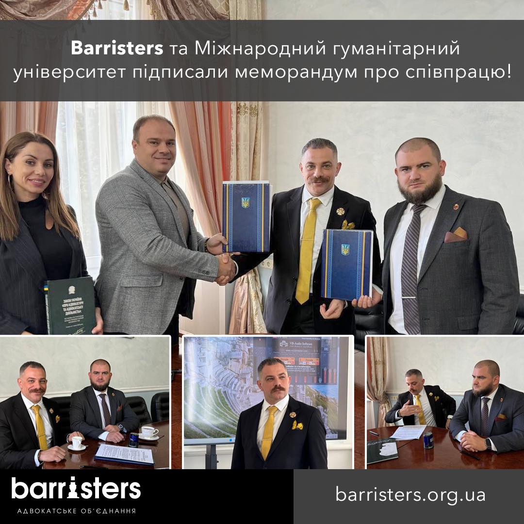 Barristers та Міжнародний гуманітарний університет підписали меморандум про співпрацю!