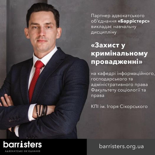 Співпраця Адвокатського об’єднання  «Barristers» та КПІ ім. Ігоря Сікорського набуває нових обрисів